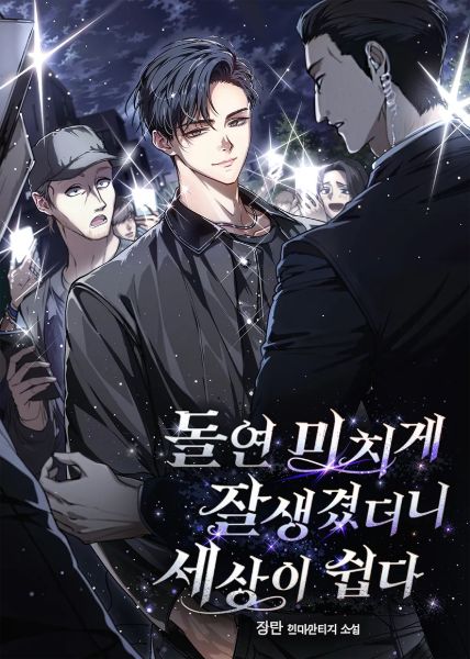 Suddenly, I Became Crazy Handsome, and the World Became Easy