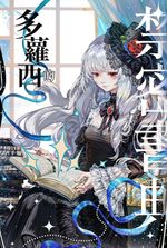 Dorothy’s Forbidden Grimoire