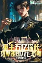 Reborn as a 500 Million Inspector: A Legacy of Loyalty and Glory
